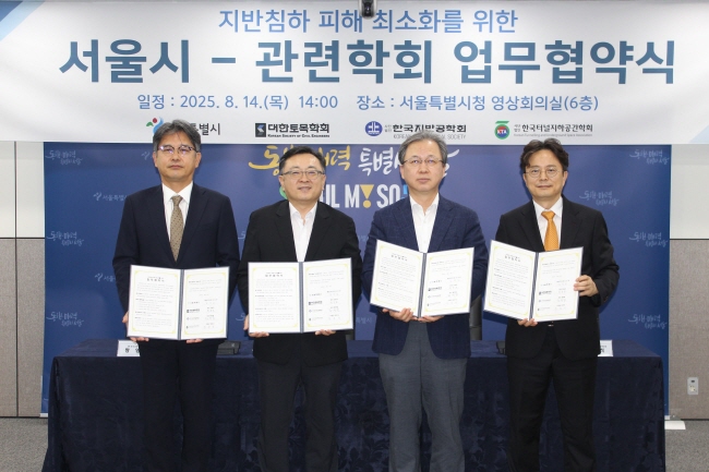 대한토목학회 등 전문 학회 3곳과 업무협약