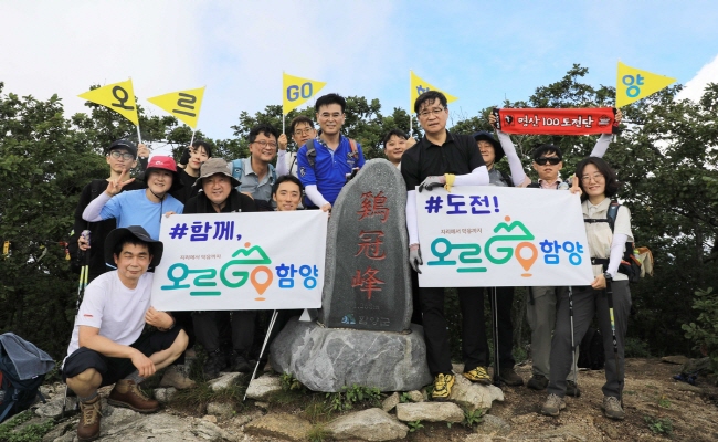 함양군, ‘오르GO 함양’ 산행 챌린지 진행
