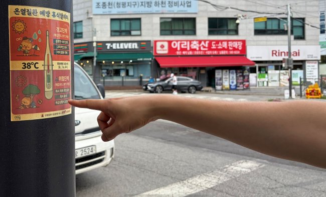 가평군, 폭염에 색 변하는 ‘특수 스티커’ 선봬