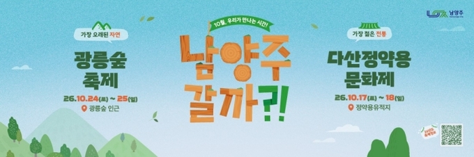 남양주